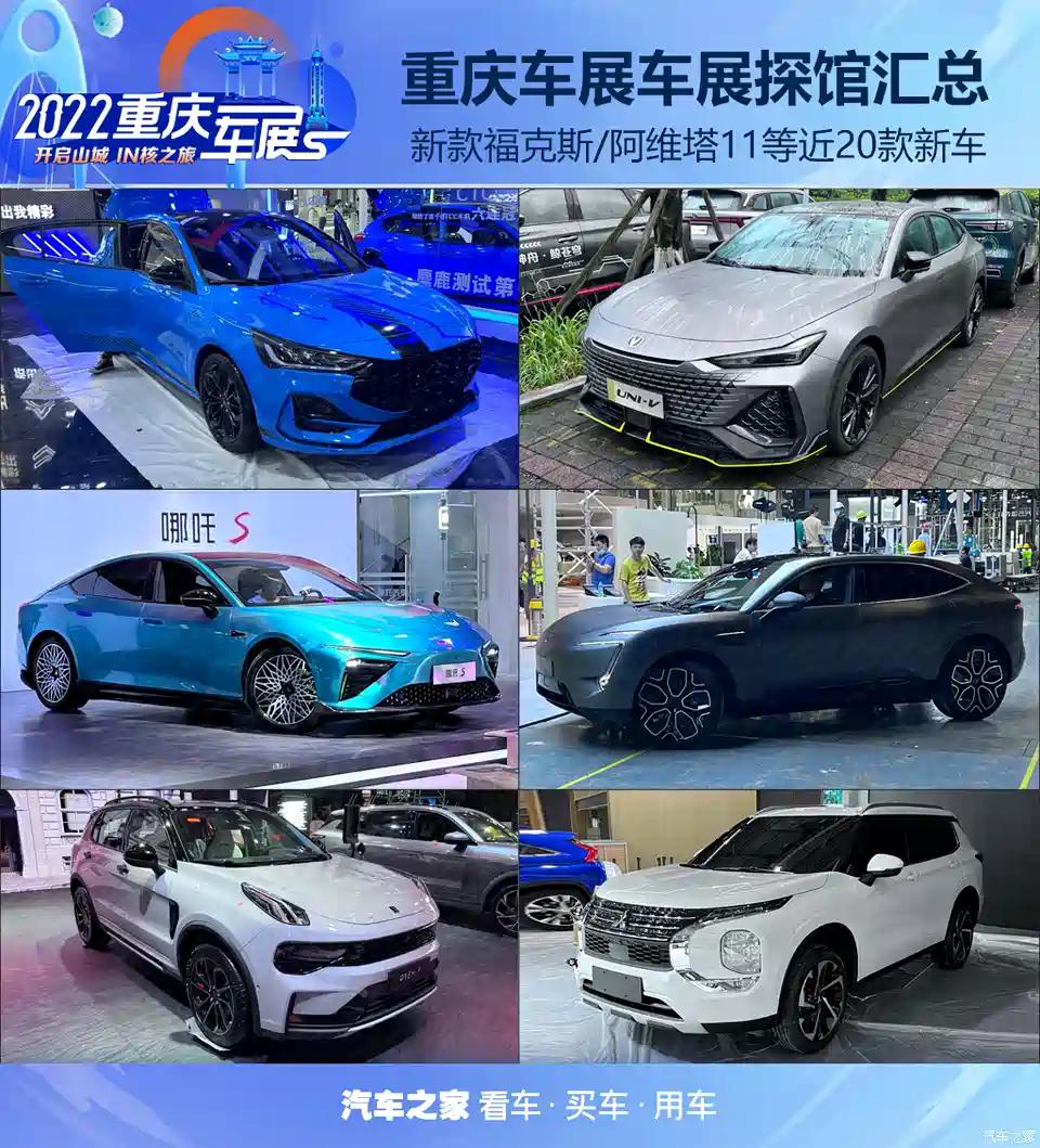 图 抢先看 新款福克斯等近款新车 22重庆车展探馆汇总 汽车之家