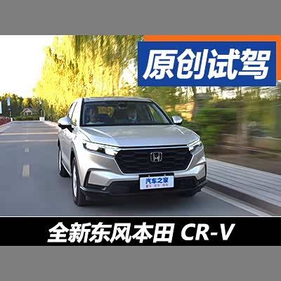 汽车之家 第六代本田cr V除了长大变帅 还带来了7座版 快来看看 汽车 原创 汽车报价 汽车评测 汽车试驾 买车网 汽车之家 第六代本田cr V除了长大变帅 还带来了7座版 快来看看 汽车 原创 汽车报价 汽车评测 汽车试驾 买车网