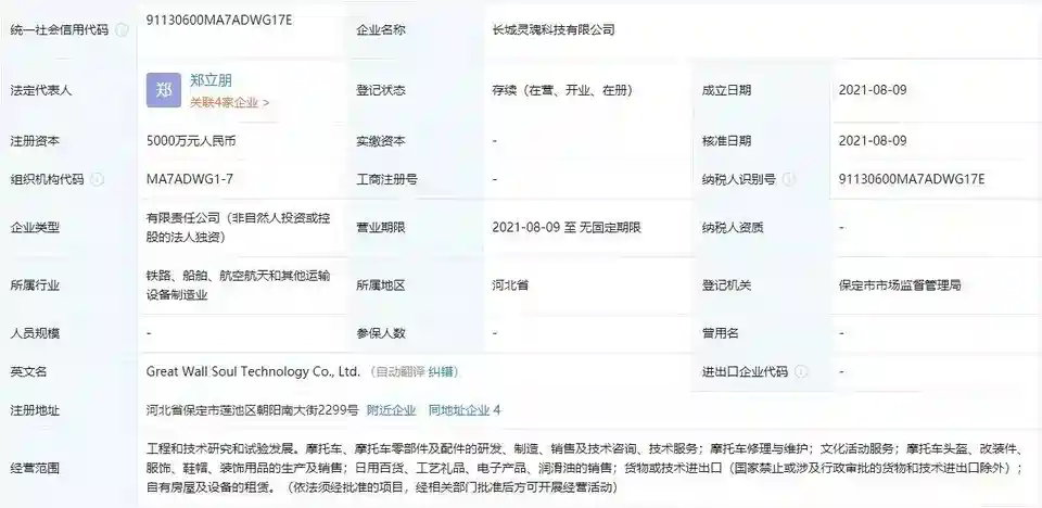图 注册资本5000万长城灵魂摩托车诞生 汽车之家