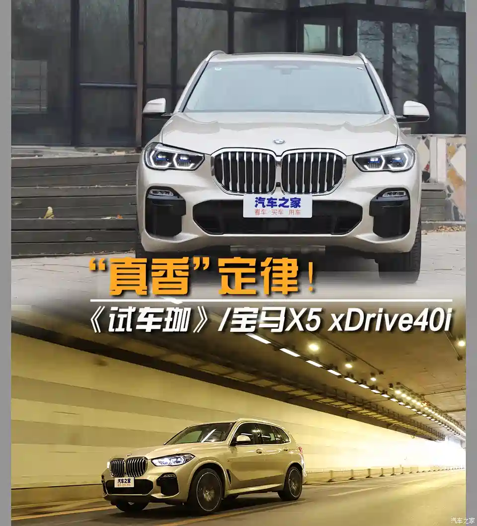 图 真香定律 试驾全新宝马x5 Xdrive40i 汽车之家
