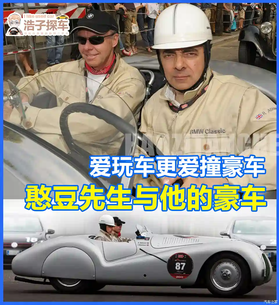 汽车之家 憨豆先生12辆豪车都撞过直接吓退当地保险公司 汽车 原创 汽车报价 汽车评测 汽车试驾 买车网