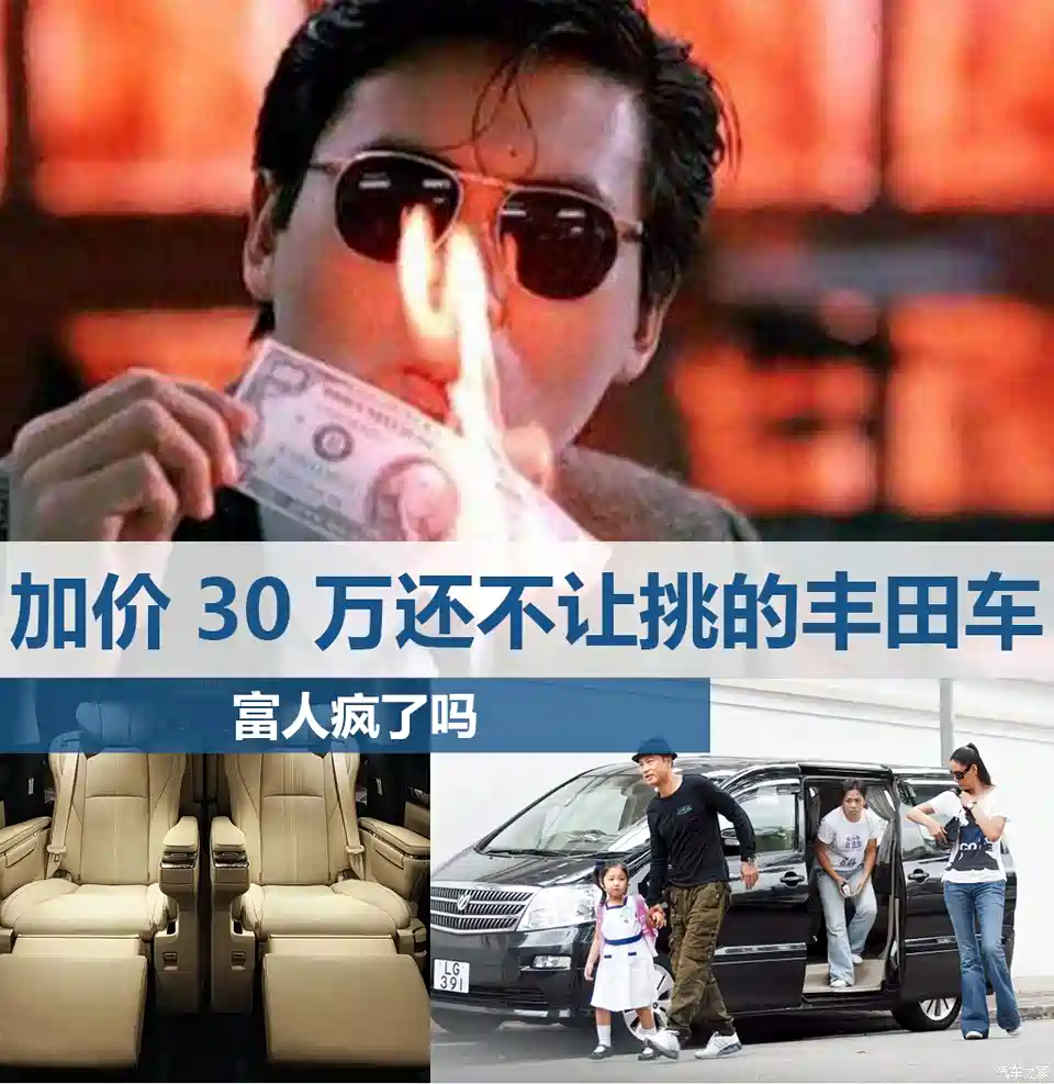 图 加价30万还不让挑的丰田车富人疯了吗 汽车之家