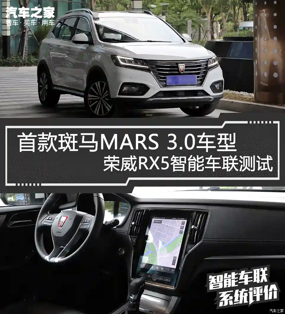 图 首款斑马3 0车型荣威rx5智能车联测试 汽车之家