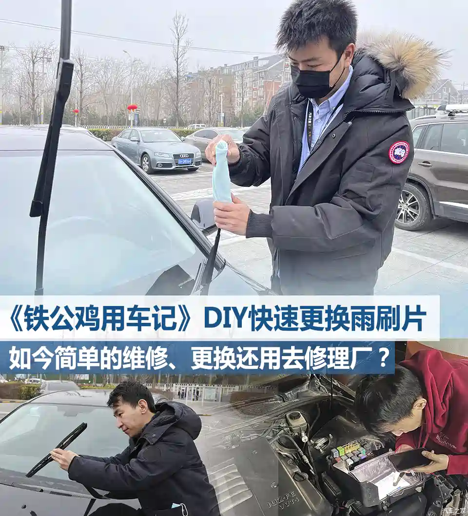 图 铁公鸡用车记 Diy快速更换雨刷片 汽车之家