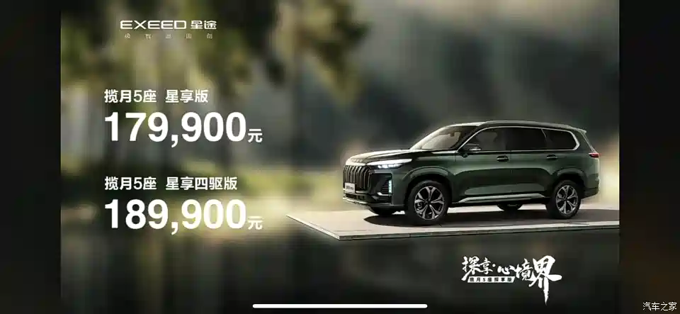 汽车之家 星途揽月五座探享版上市17 99万起售七座嫌大 看看这个 汽车 原创 汽车报价 汽车评测 汽车试驾 买车网 汽车之家 星途揽月五座探享版上市17 99万起售七座嫌大 看看这个 汽车 原创 汽车报价 汽车评测 汽车试驾 买车网