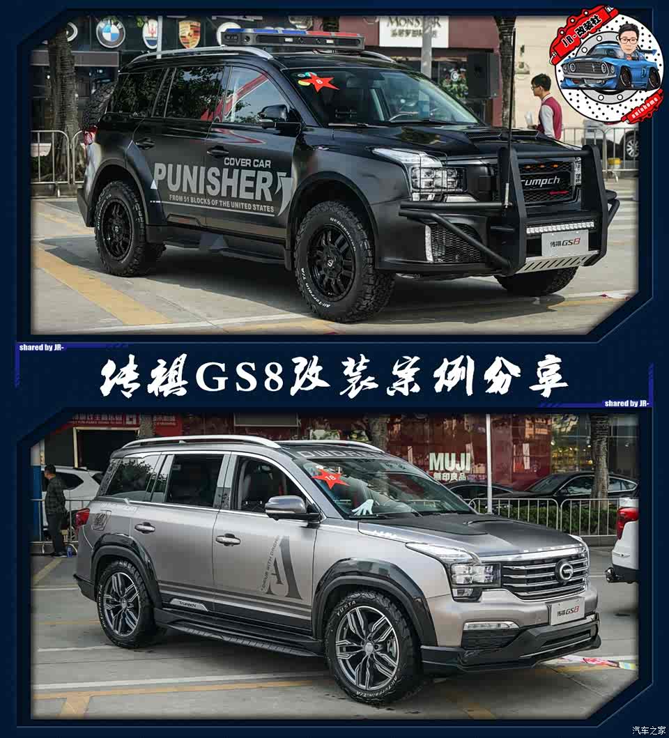【图】jr-改装社:两款传祺gs8改装案例分享_汽车之家