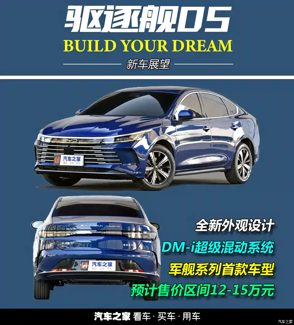 图】爆款预定了？比亚迪驱逐舰05新车展望_汽车之家
