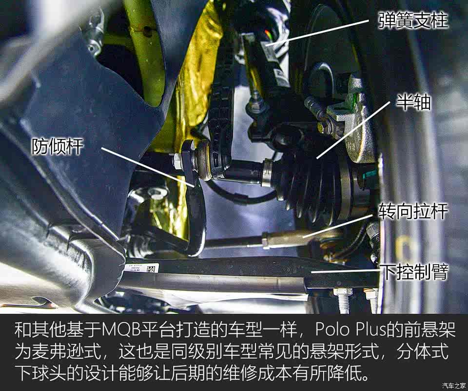 换上mqb平台 大众新polo plus底盘解析