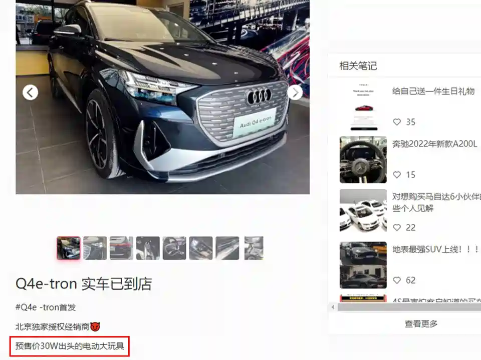图 一汽 大众奥迪q4 E Tron疑似预售30万起 汽车之家 图 一汽 大众奥迪q4 E Tron疑似预售30万起 汽车之家