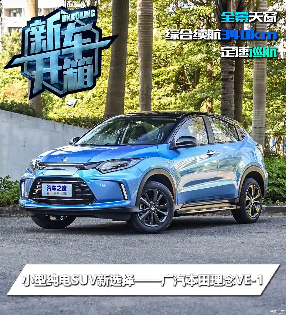 图 小型suv新选择开箱广汽本田理念ve 1 汽车之家 图 小型suv新选择开箱广汽本田理念ve 1 汽车之家