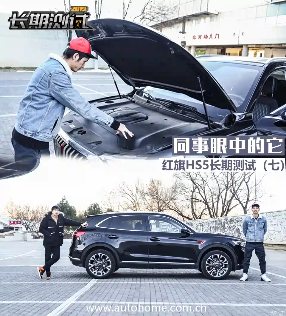图 同事眼中的它红旗hs5长期测试 七 汽车之家