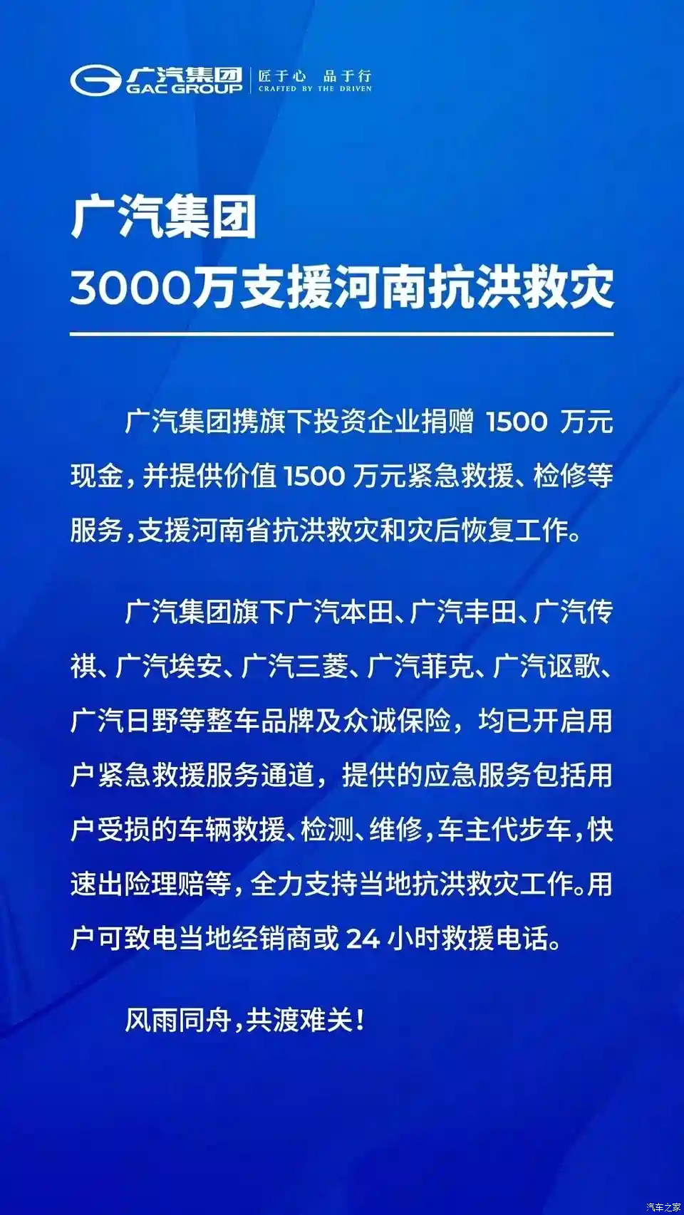 图 价值3000万广汽集团支援河南抗洪救灾 汽车之家