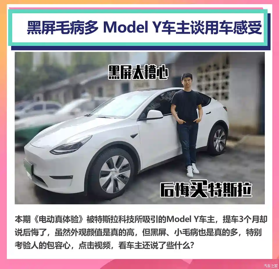 图 黑屏小毛病多model Y车主后悔买特斯拉 汽车之家