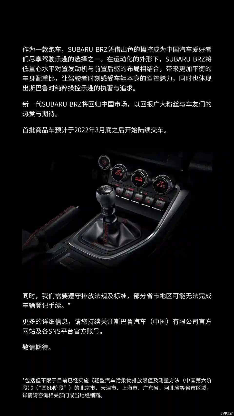汽车之家 明年3月交车 新斯巴鲁brz确认入华 可惜北京上海买不了 汽车 原创 汽车报价 汽车评测 汽车试驾 买车网