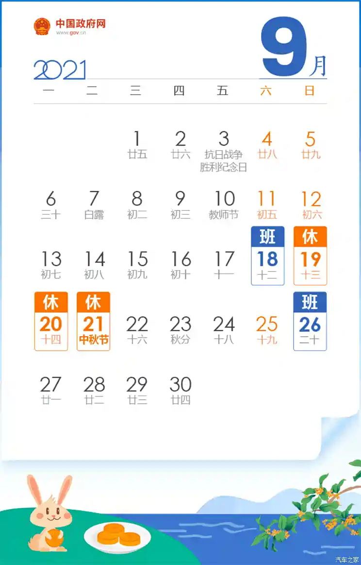 图 注意 中秋节小长假高速公路不免费 汽车之家
