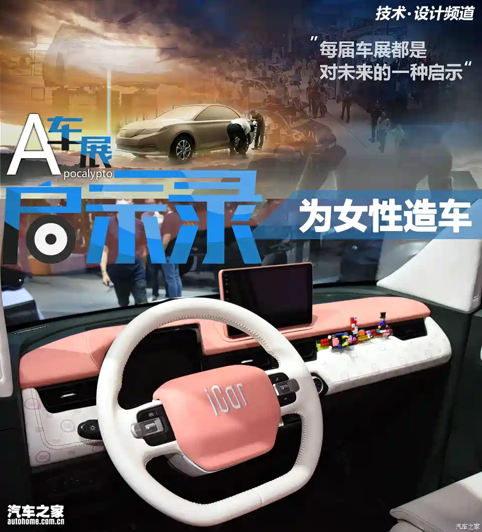 汽车之家 男性勿进 成都车展上这些车专为女性打造 汽车 原创 汽车报价 汽车评测 汽车试驾 买车网