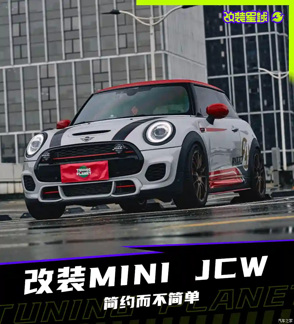 图 香而不辣来自天府之城的改装mini Jcw 汽车之家