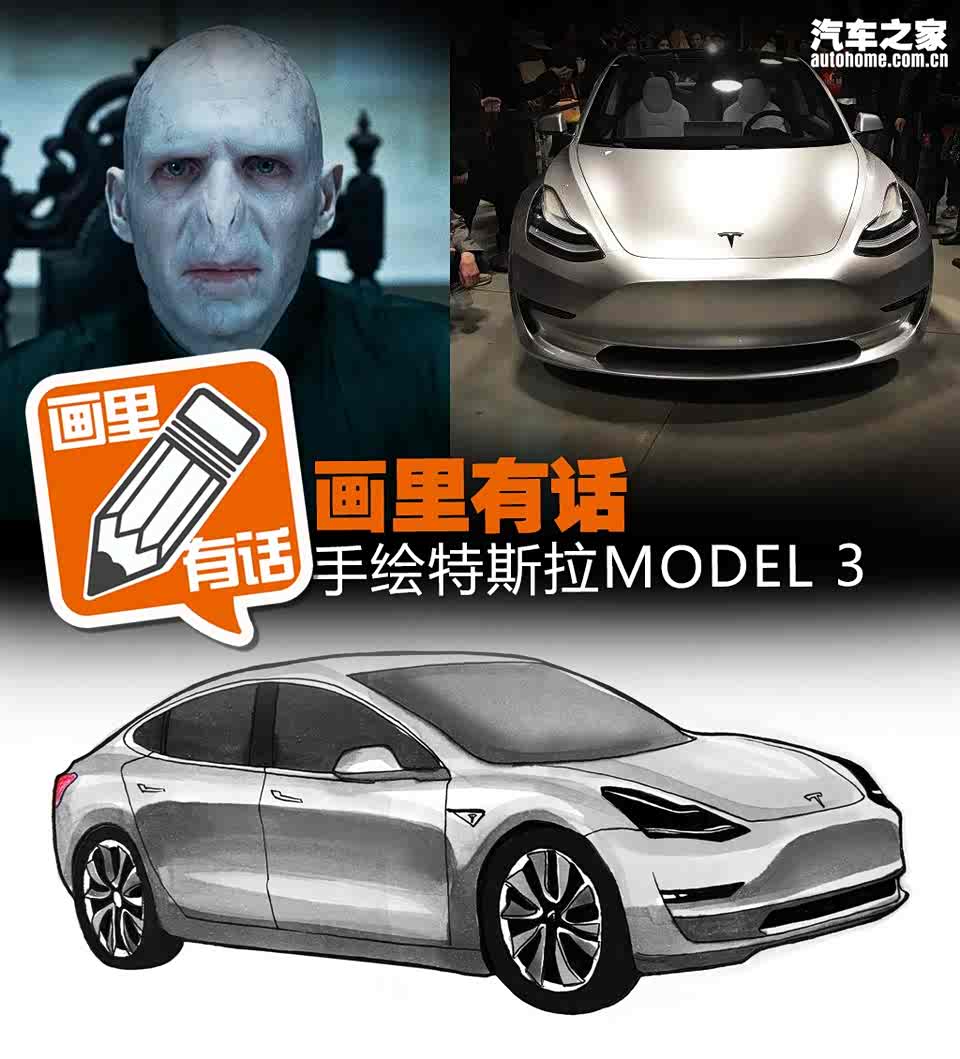 "画"里有话手绘特斯拉model3设计解读
