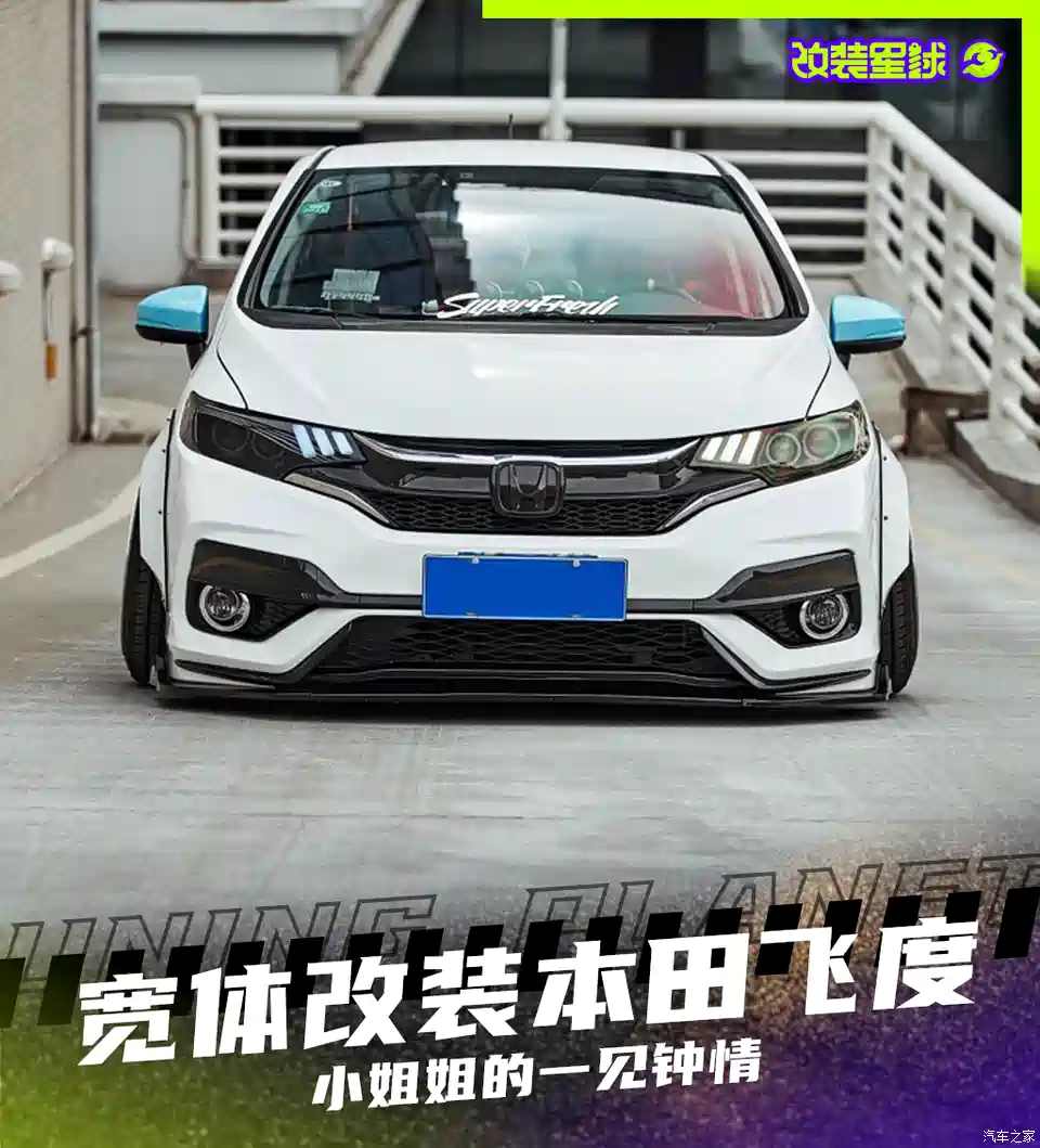 汽车之家 宽体 气动 手动挡这辆本田飞度在小姐姐手中玩出了不一样 汽车 原创 汽车报价 汽车评测 汽车试驾 买车网