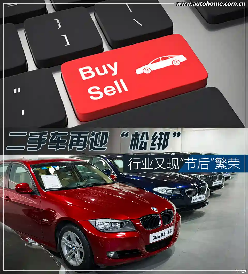 图 深评 再迎松绑二手车行业现节后繁荣 汽车之家