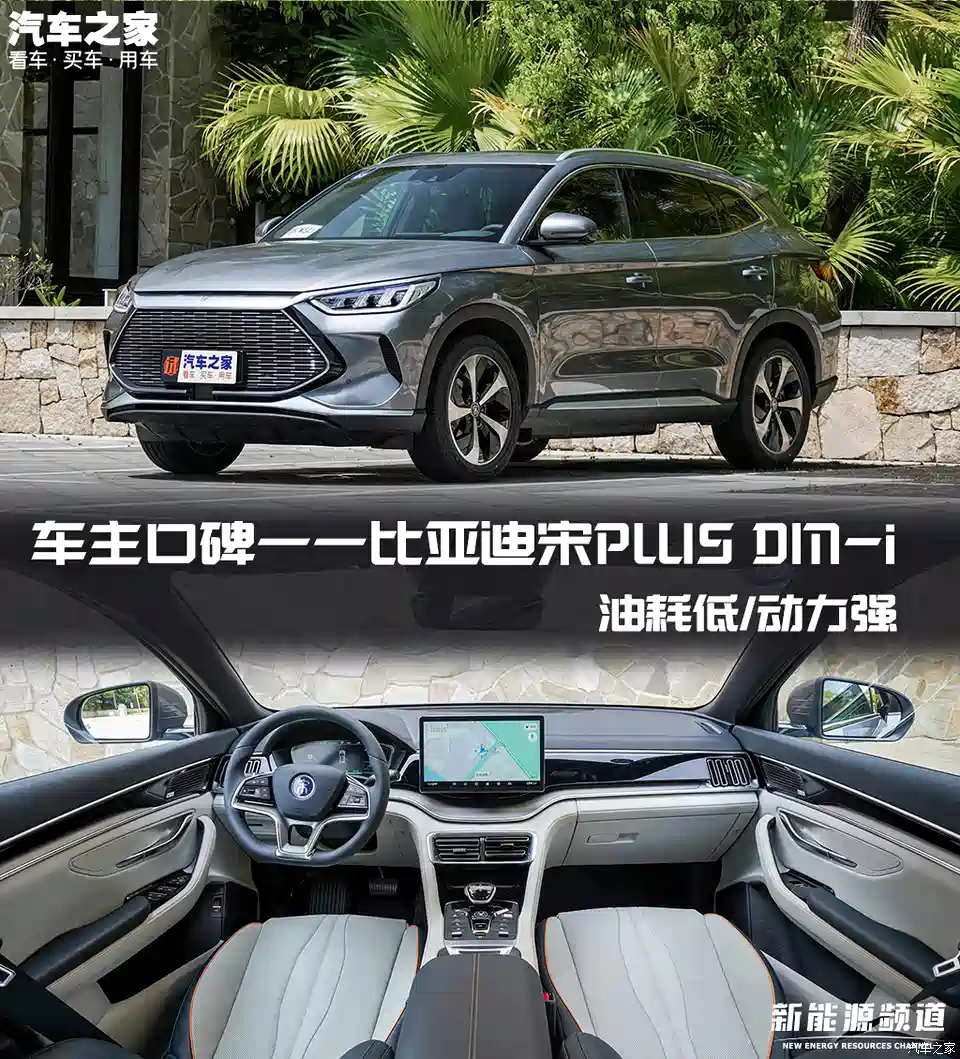 图 油耗较低 加速强宋plus Dm I车主口碑 汽车之家