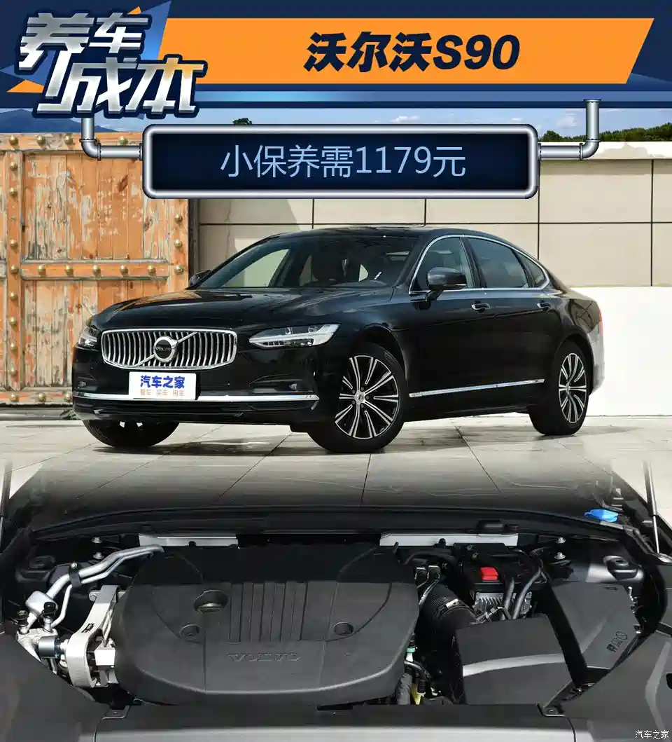 图 小保养1179元沃尔沃s90用车成本解析 汽车之家 图 小保养1179元沃尔沃s90用车成本解析 汽车之家