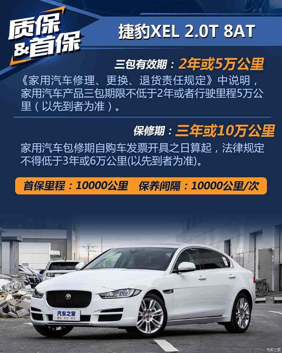 小保养需1423元 捷豹xel保养成本解读